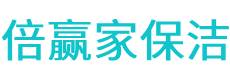 莒县保洁公司